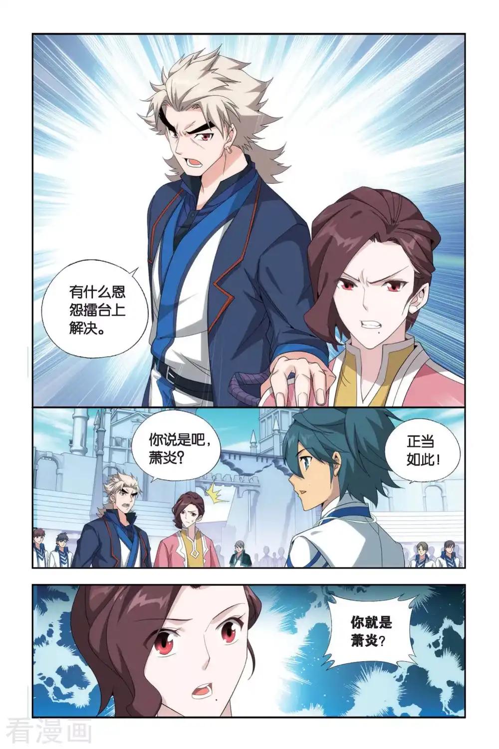 第438话 炎暴走（下） 第4页