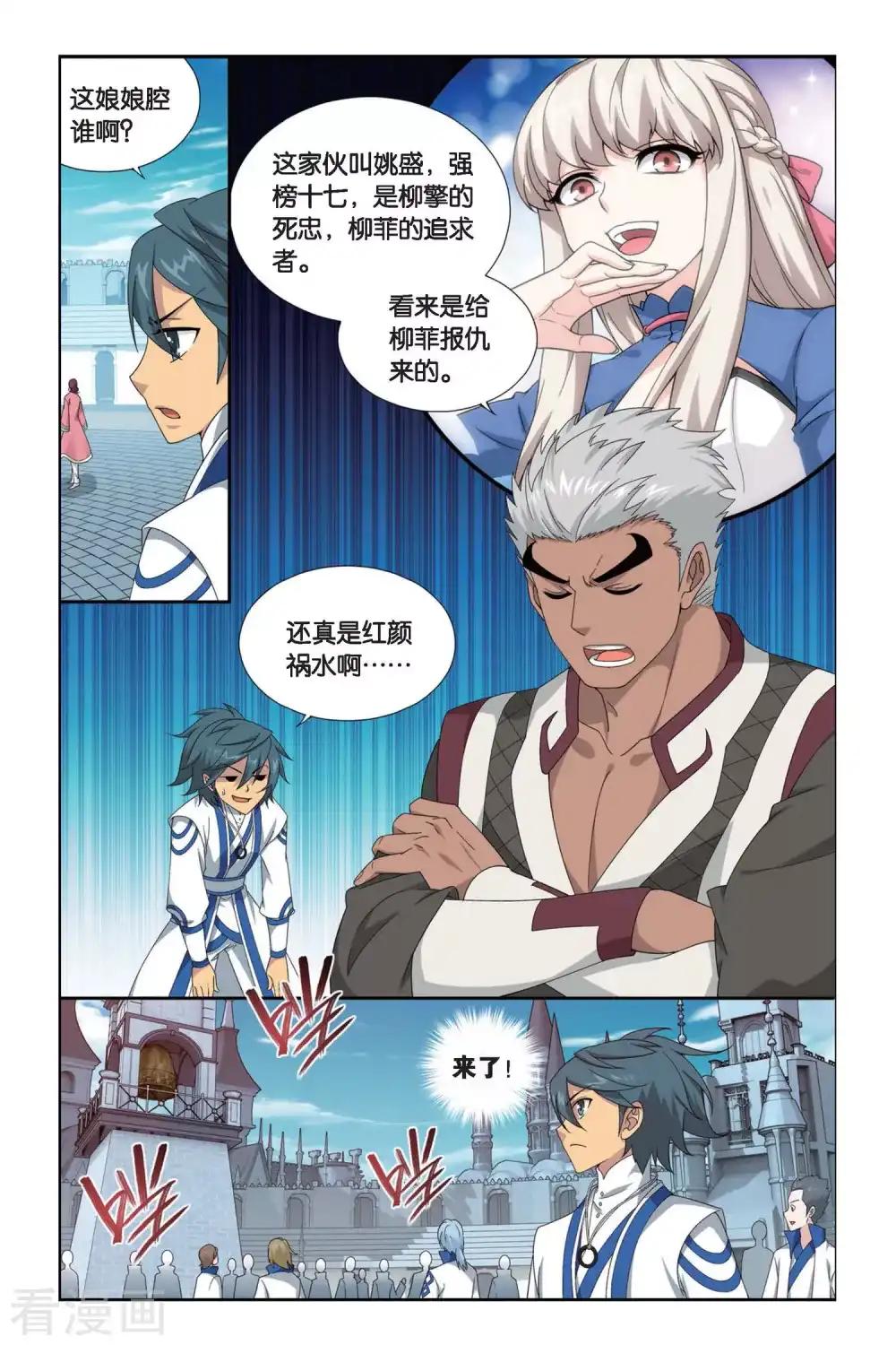 第438话 炎暴走（下） 第6页