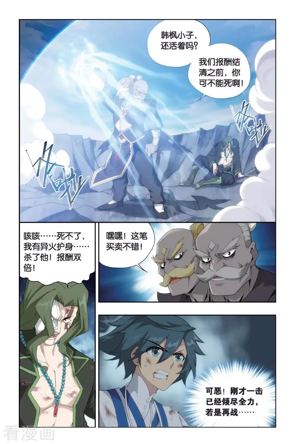 第461话 背恩忘义（中） 第7页