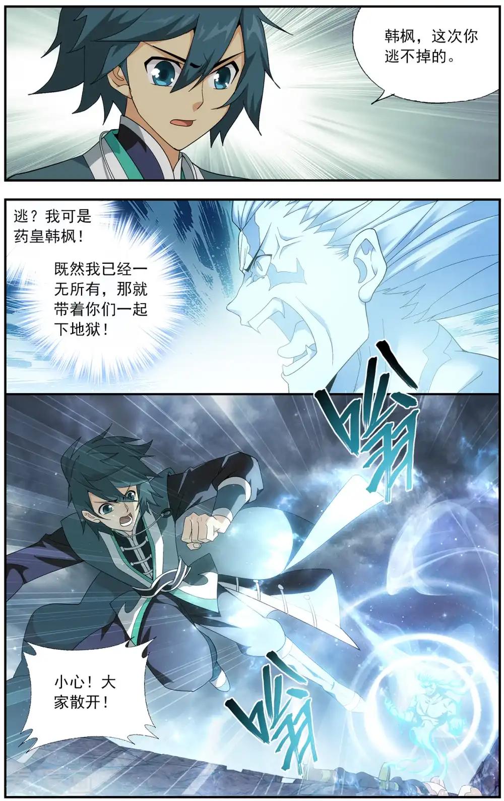 第637话 天妖傀（上） 第3页