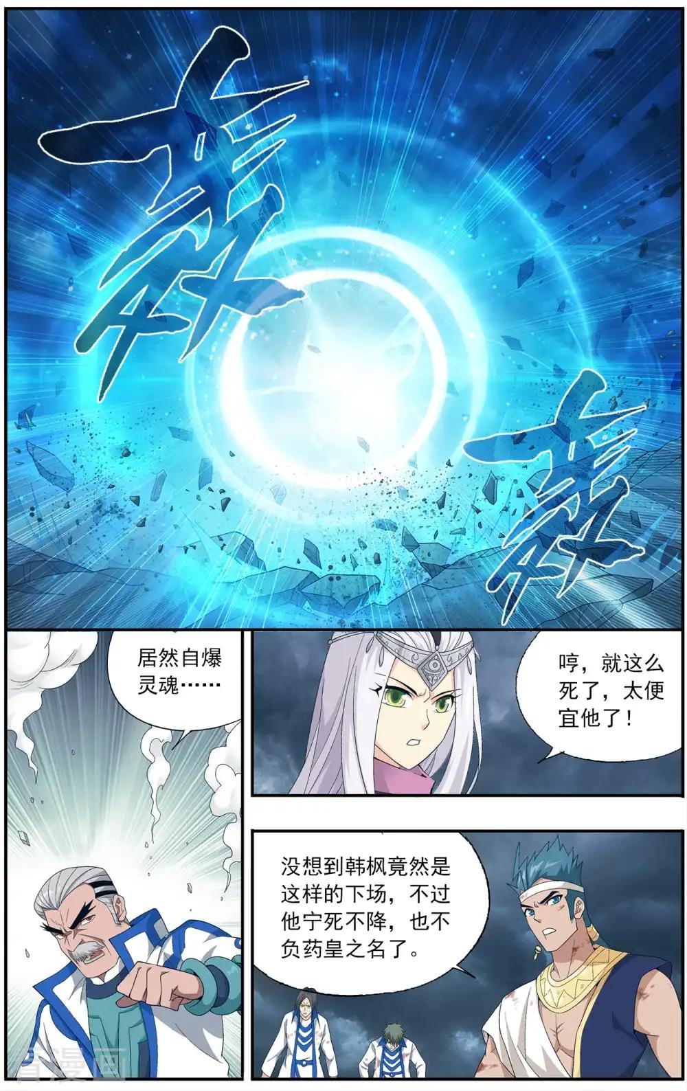 第637话 天妖傀（上） 第4页