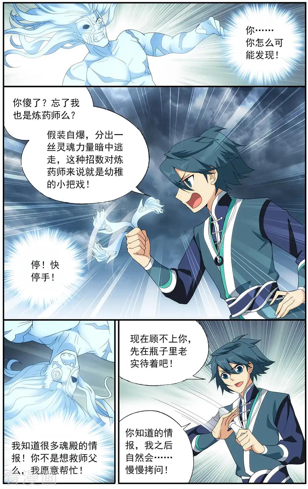 第637话 天妖傀（上） 第6页