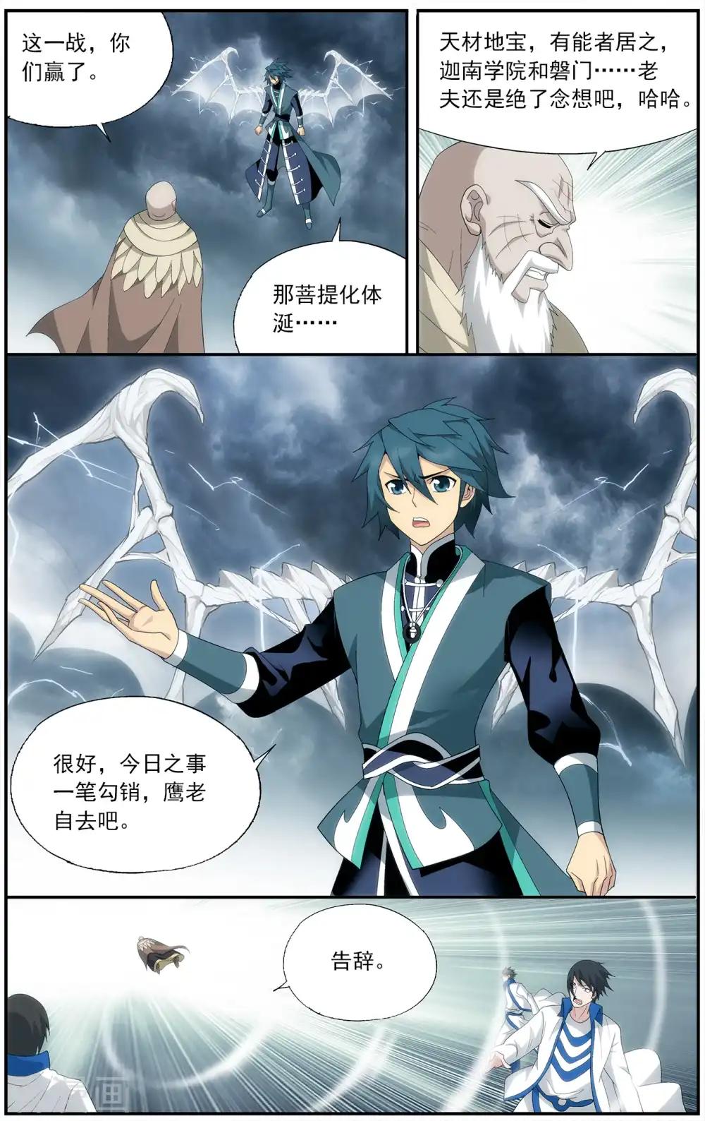 第637话 天妖傀（上） 第8页
