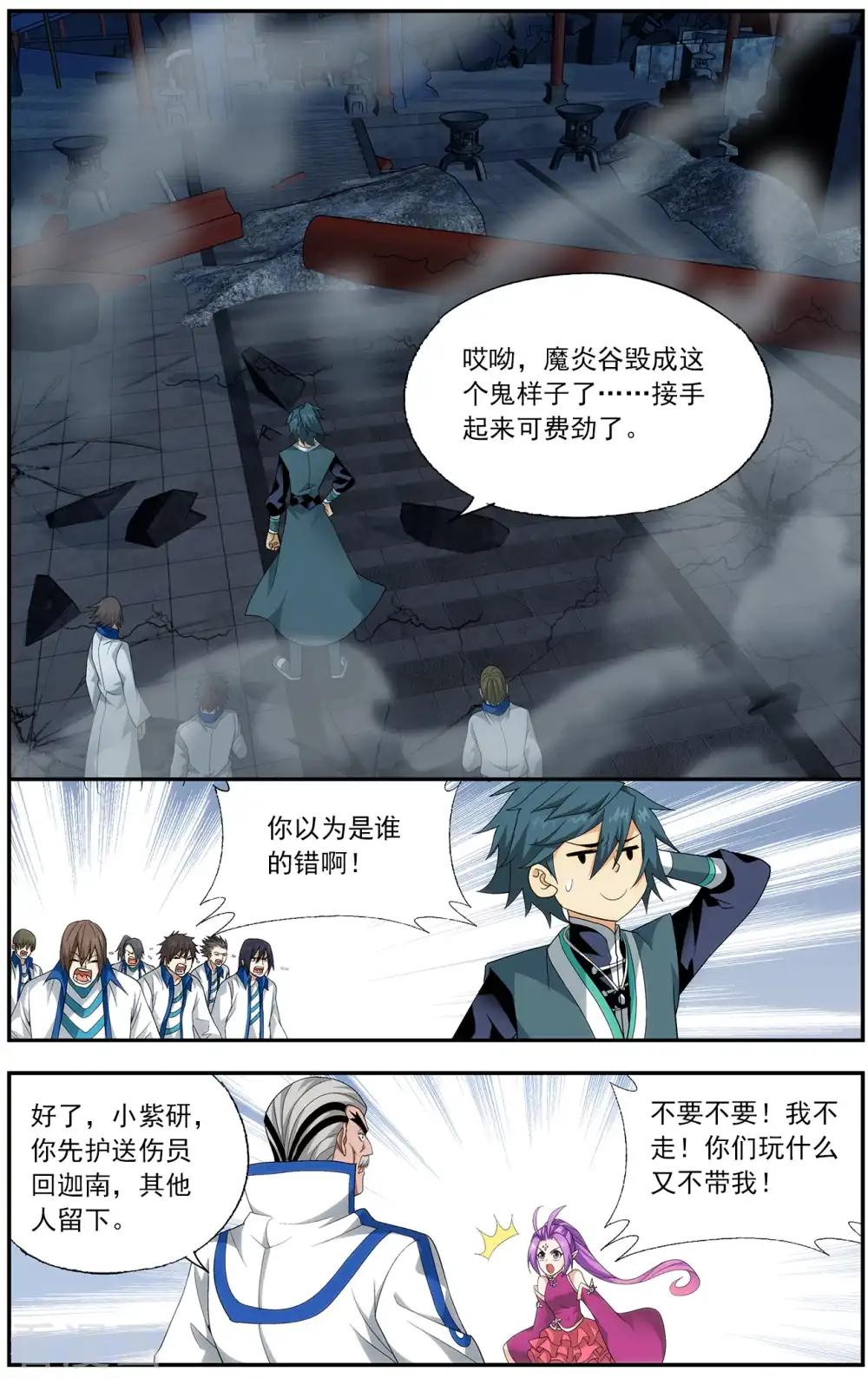 第637话 天妖傀（上） 第9页
