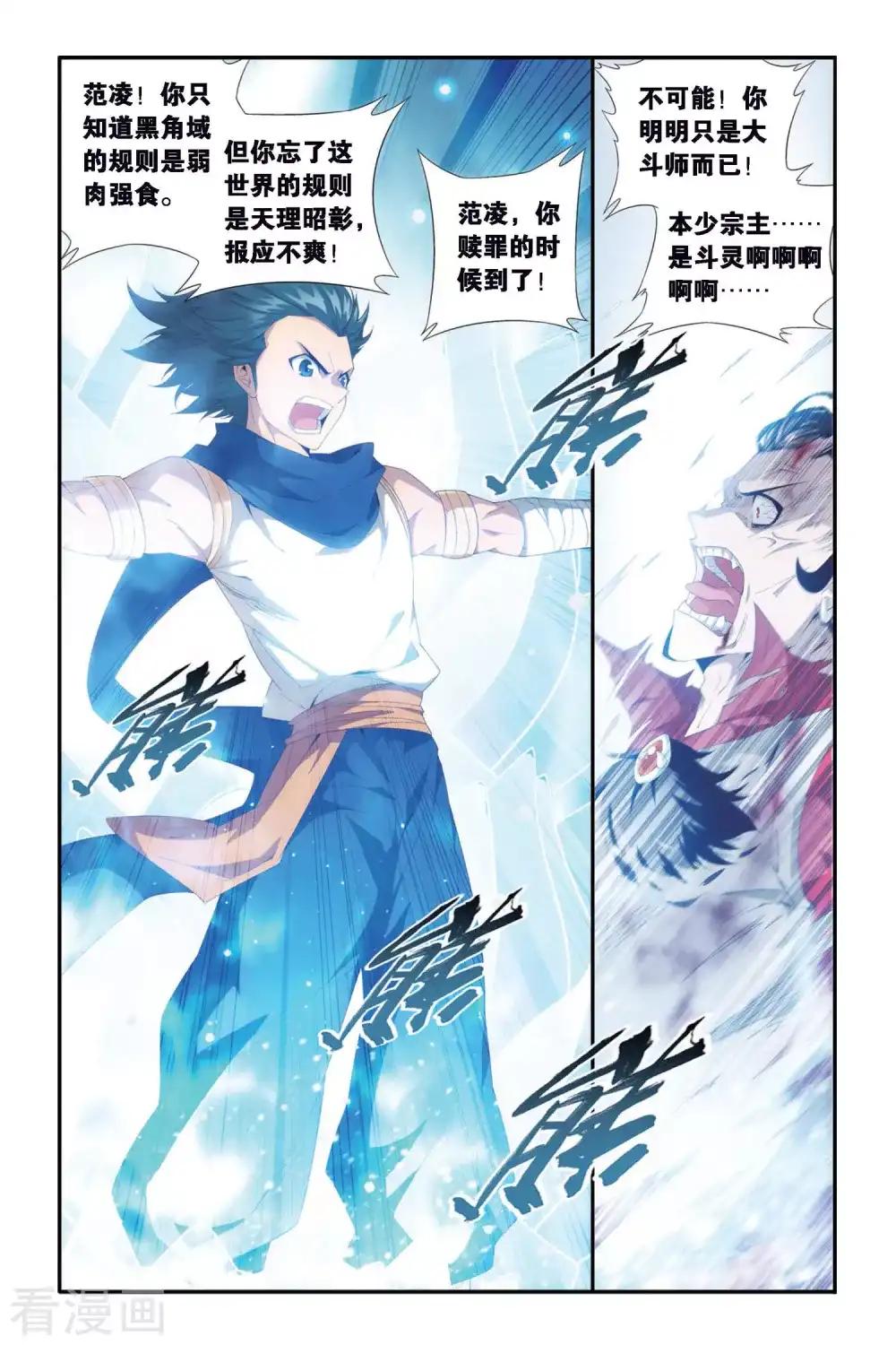 第309话 卑鄙的少宗主（下） 第4页