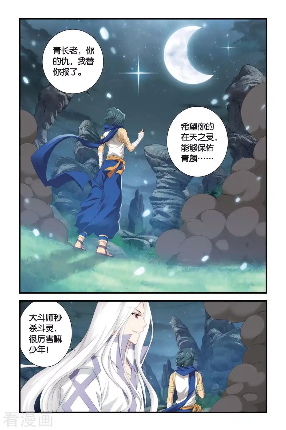 第309话 卑鄙的少宗主（下） 第6页