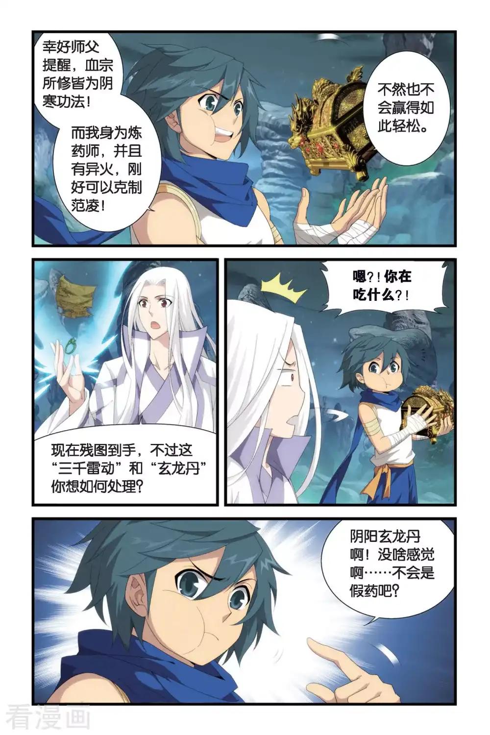 第309话 卑鄙的少宗主（下） 第7页