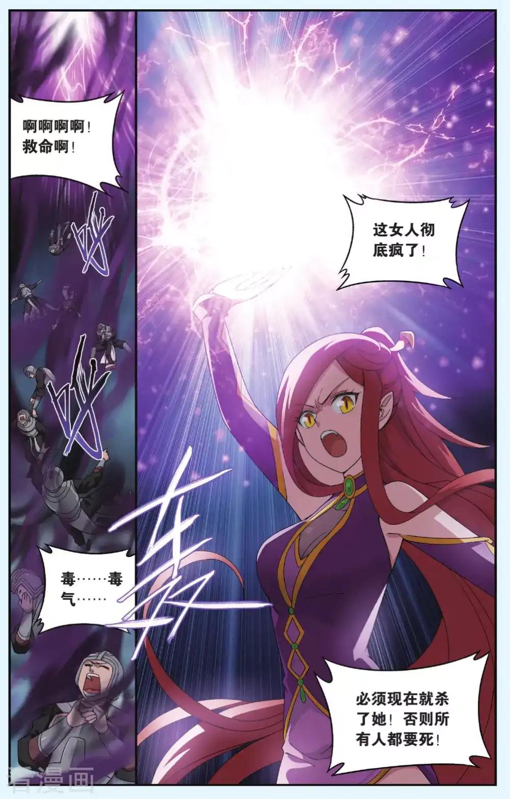 第538话 厄难之毒（上） 第4页