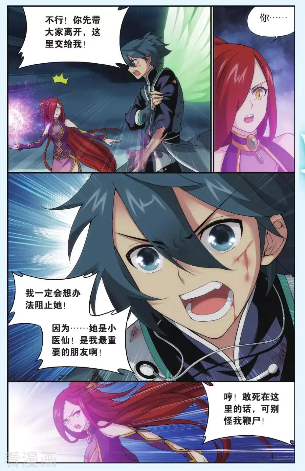 第538话 厄难之毒（上） 第5页