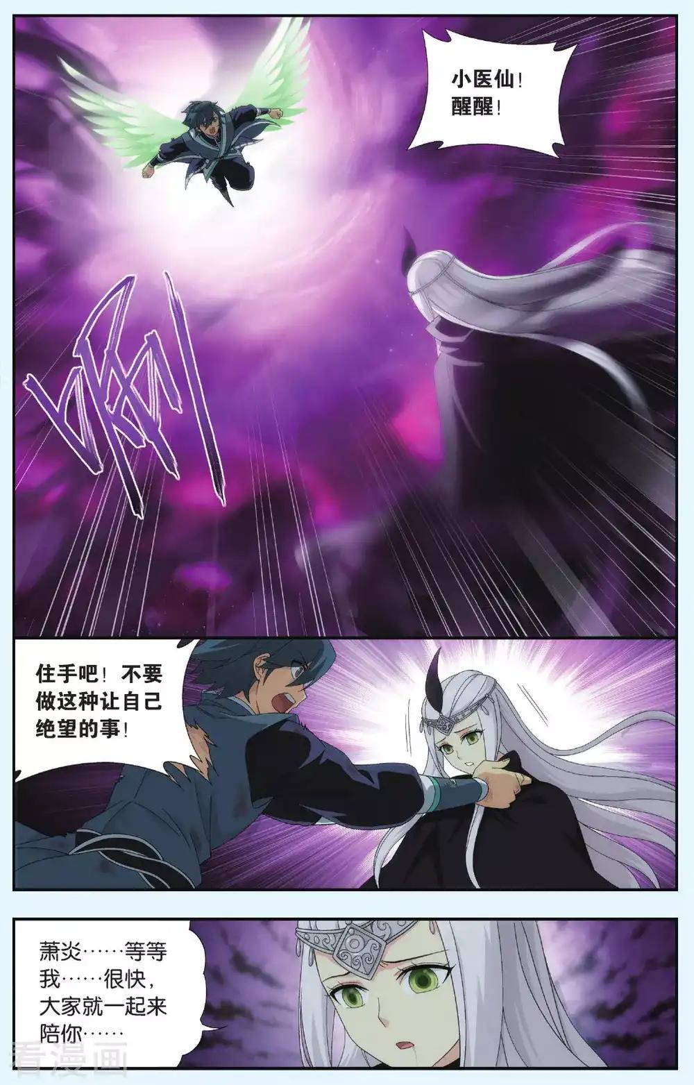 第538话 厄难之毒（上） 第8页