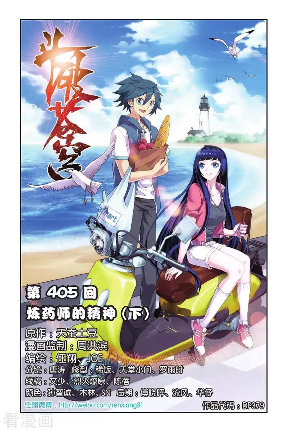 第405话 炼药师的精神（下） 第1页
