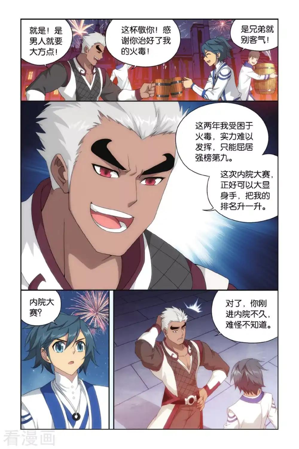 第405话 炼药师的精神（下） 第2页