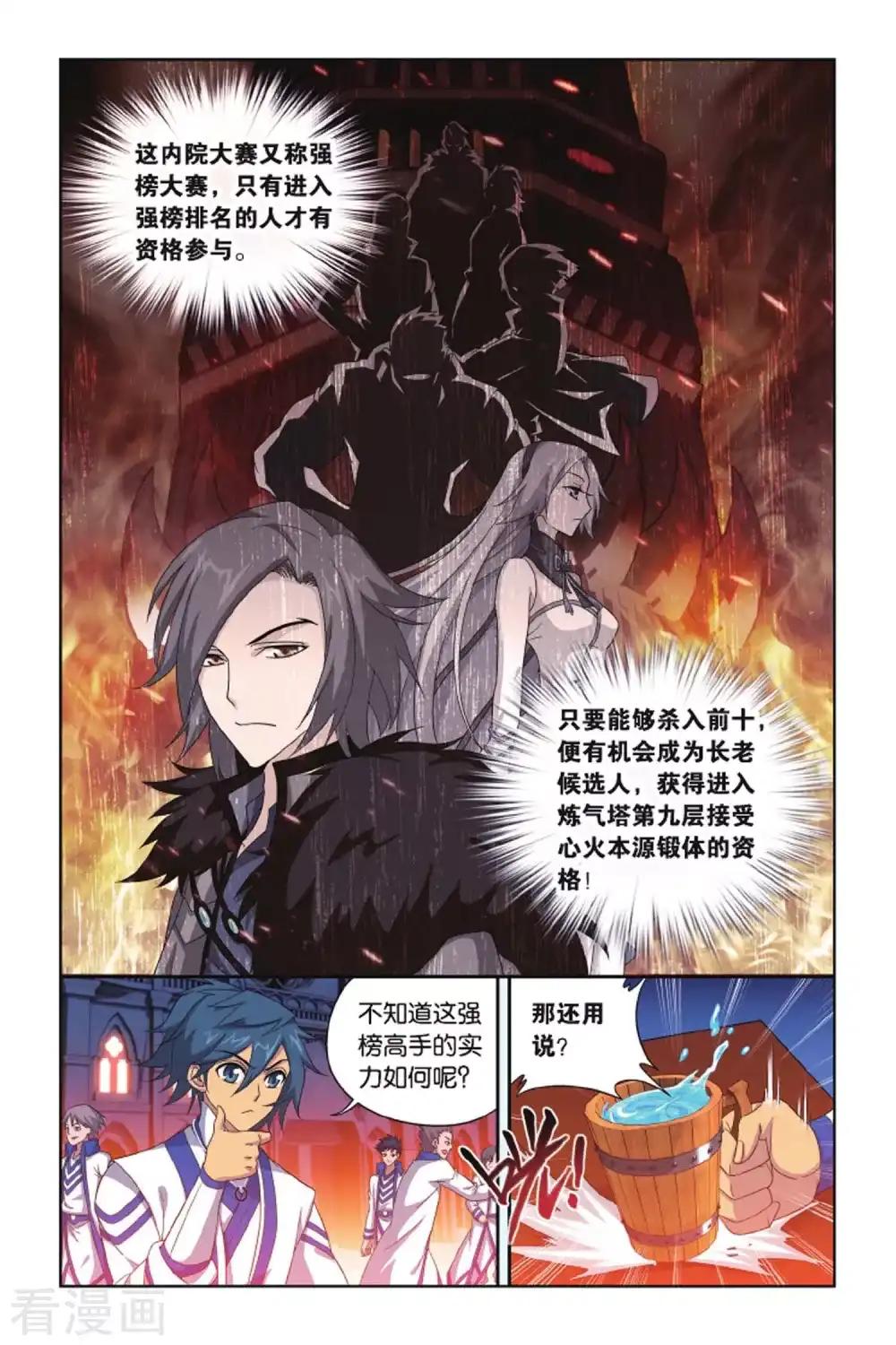 第405话 炼药师的精神（下） 第3页