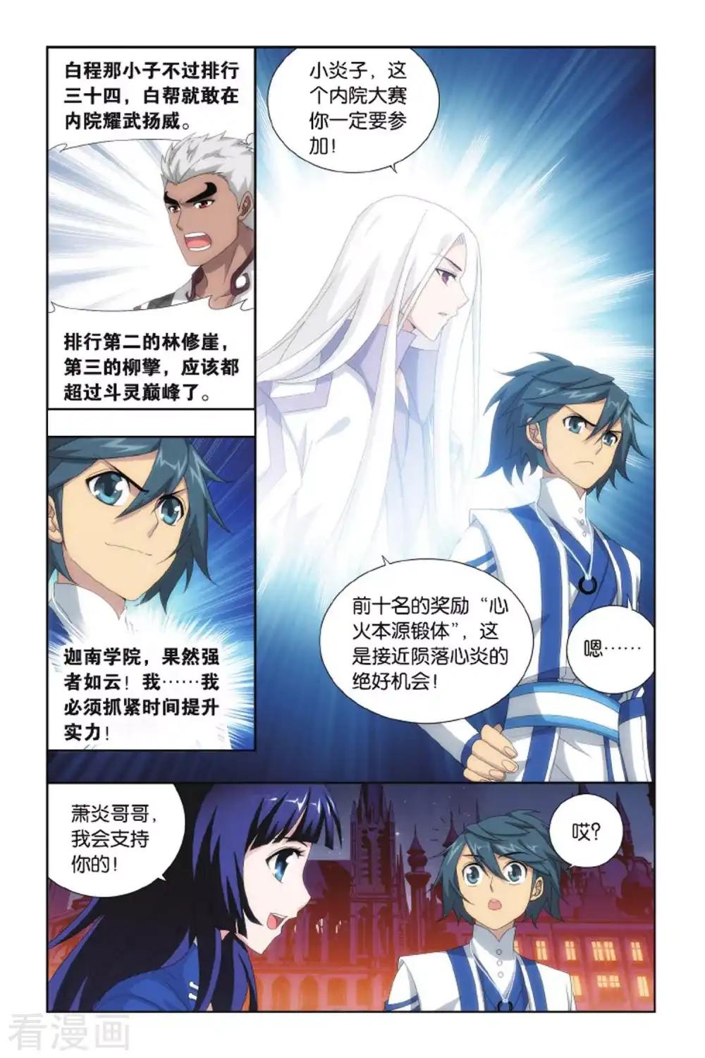 第405话 炼药师的精神（下） 第4页