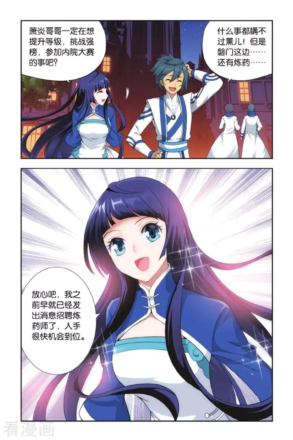 第405话 炼药师的精神（下） 第5页