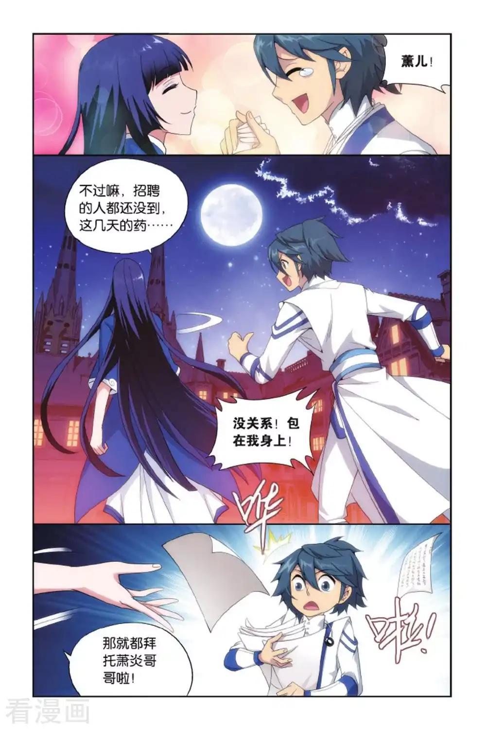 第405话 炼药师的精神（下） 第6页