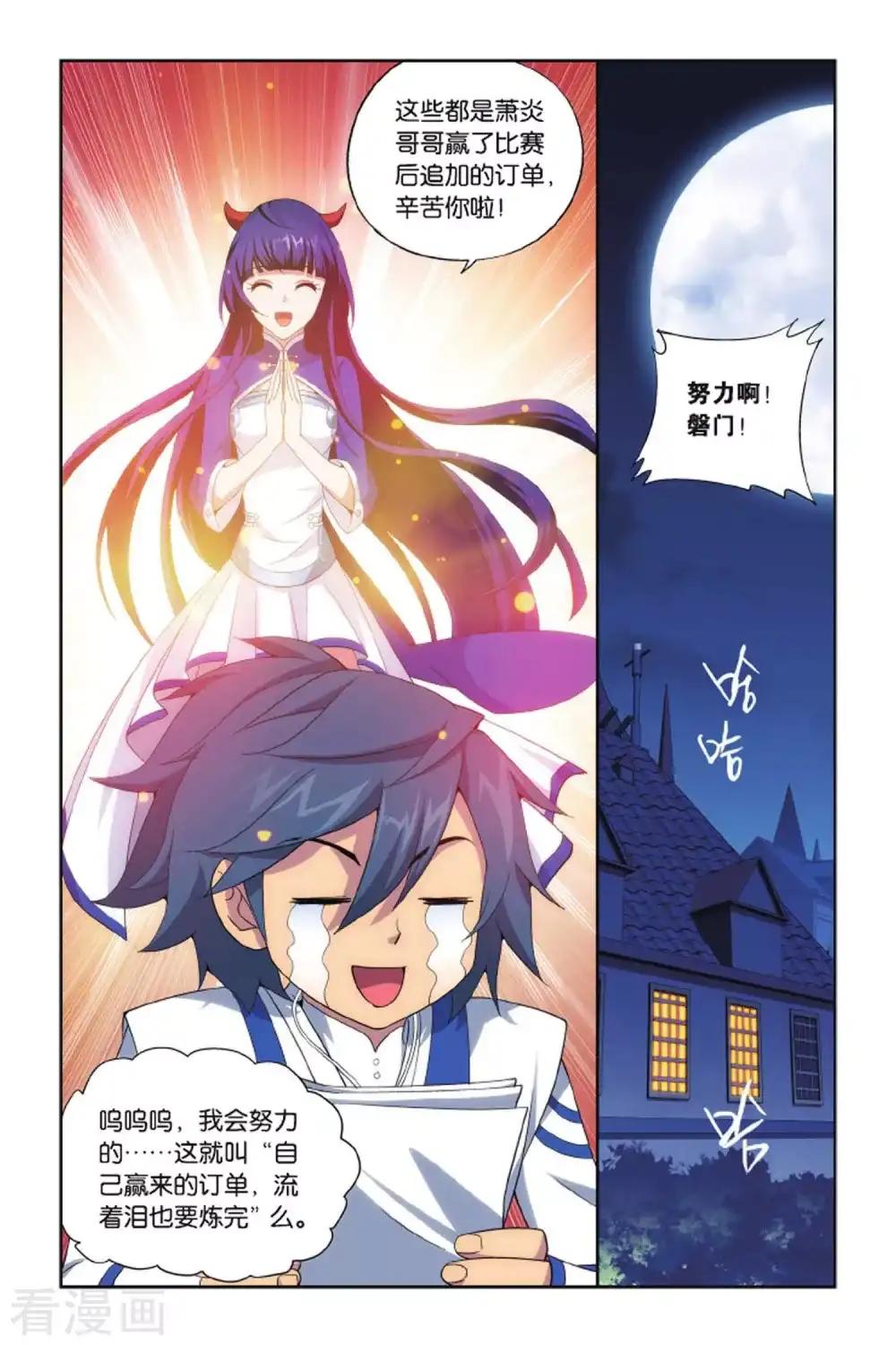 第405话 炼药师的精神（下） 第7页