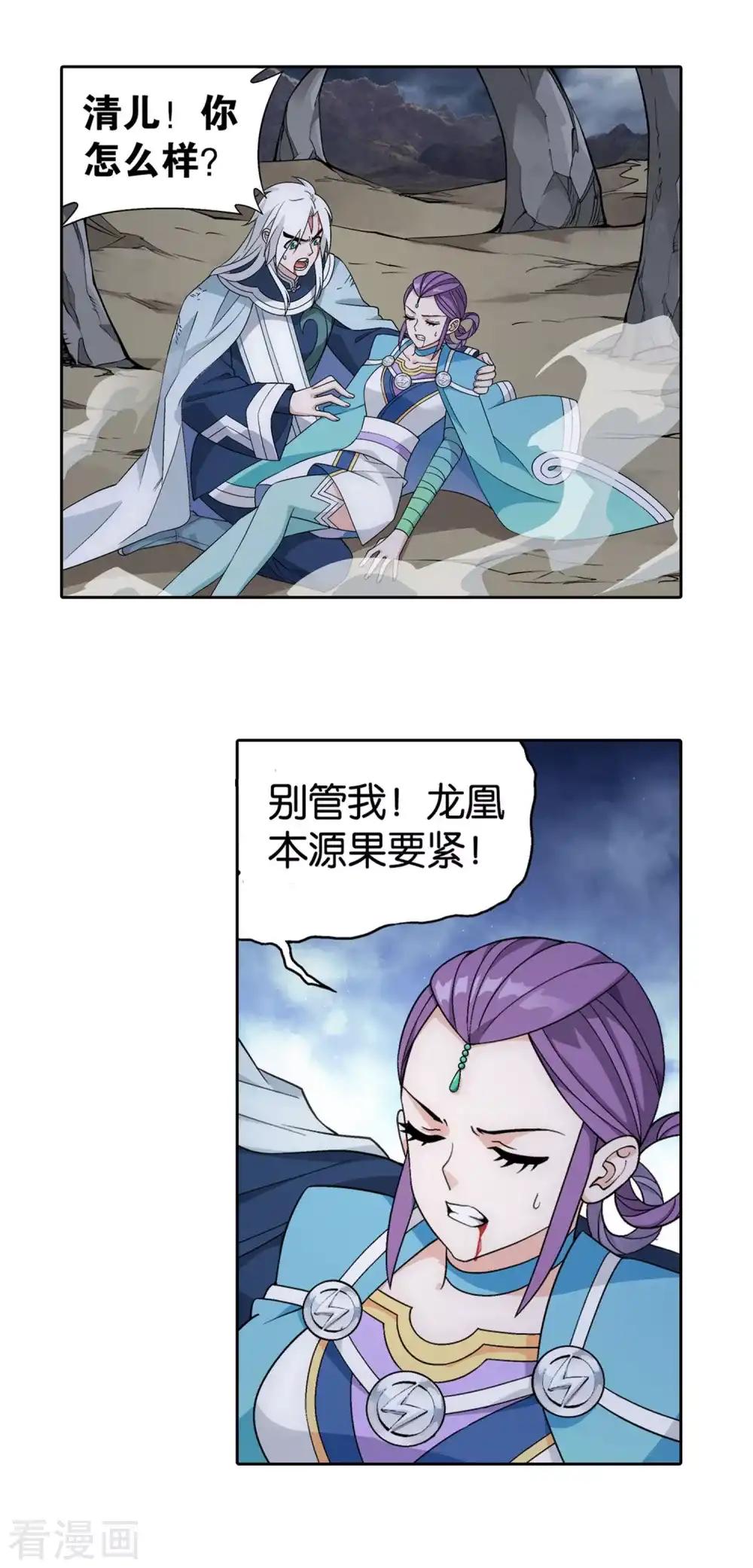 第869话 暴走祖龙 第3页