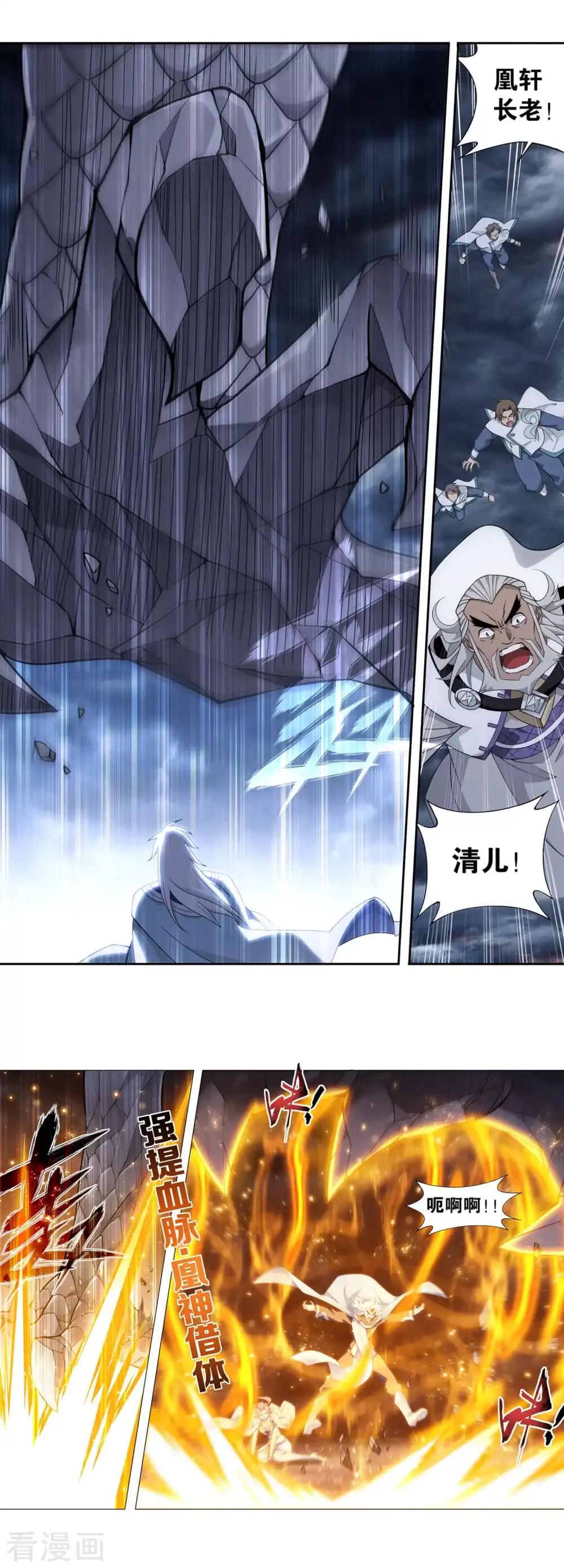 第869话 暴走祖龙 第5页