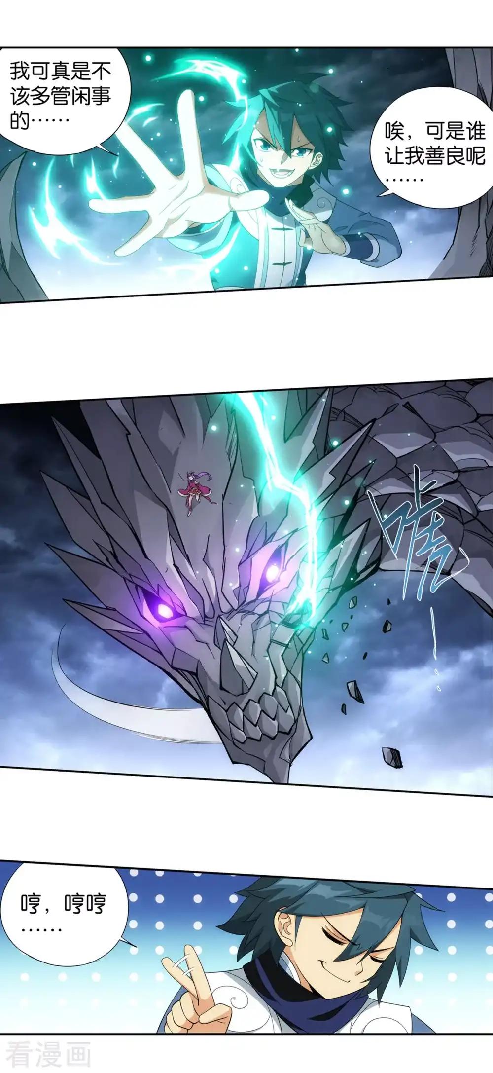 第869话 暴走祖龙 第7页