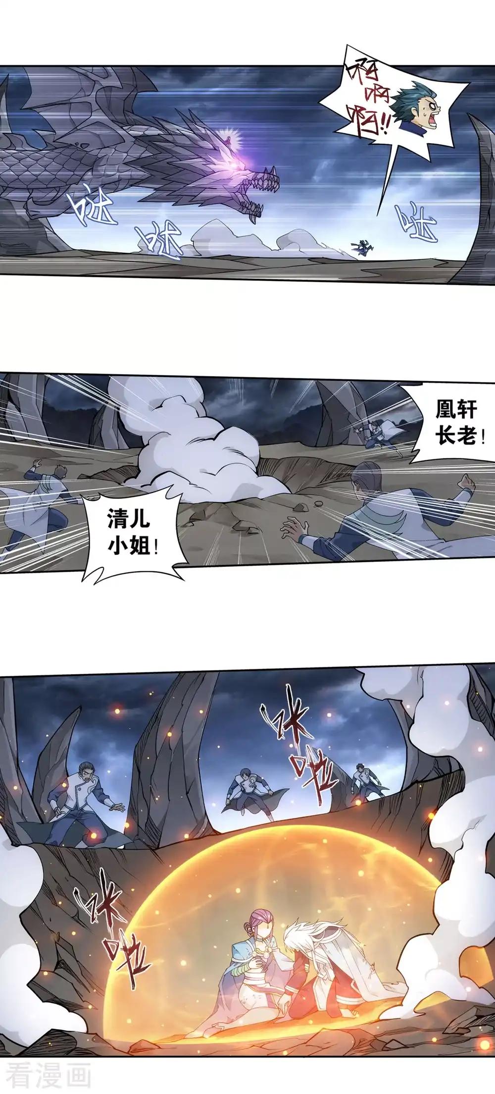第869话 暴走祖龙 第8页