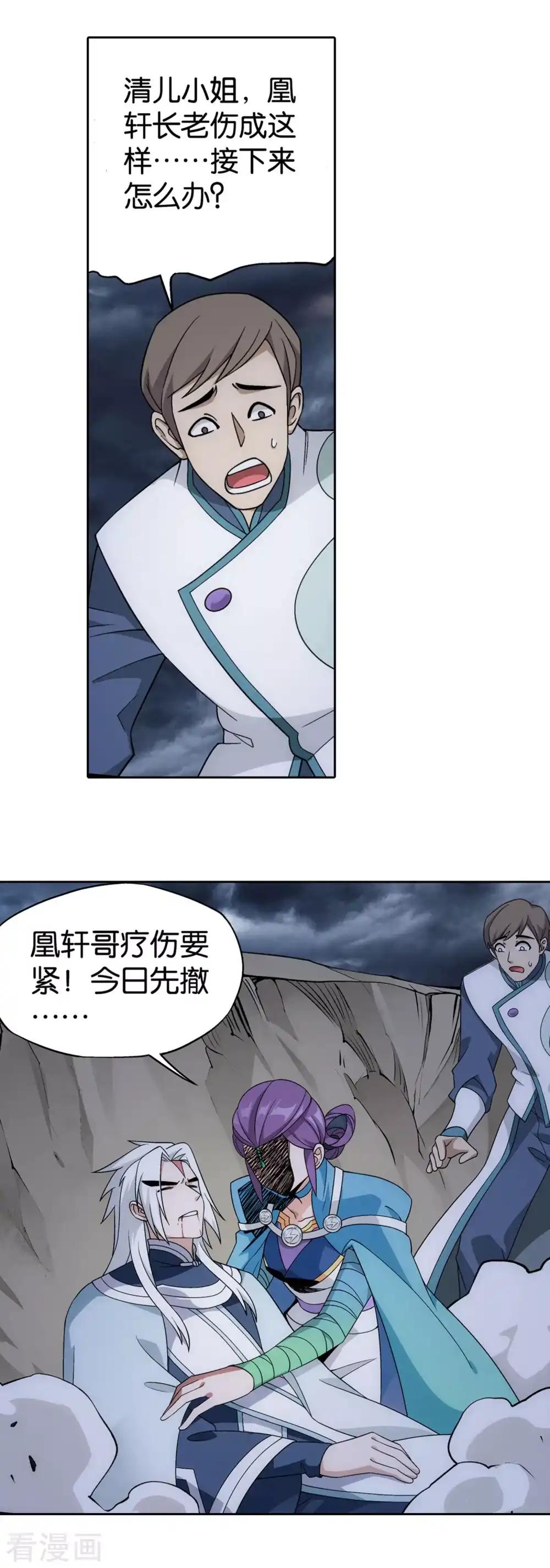 第869话 暴走祖龙 第9页
