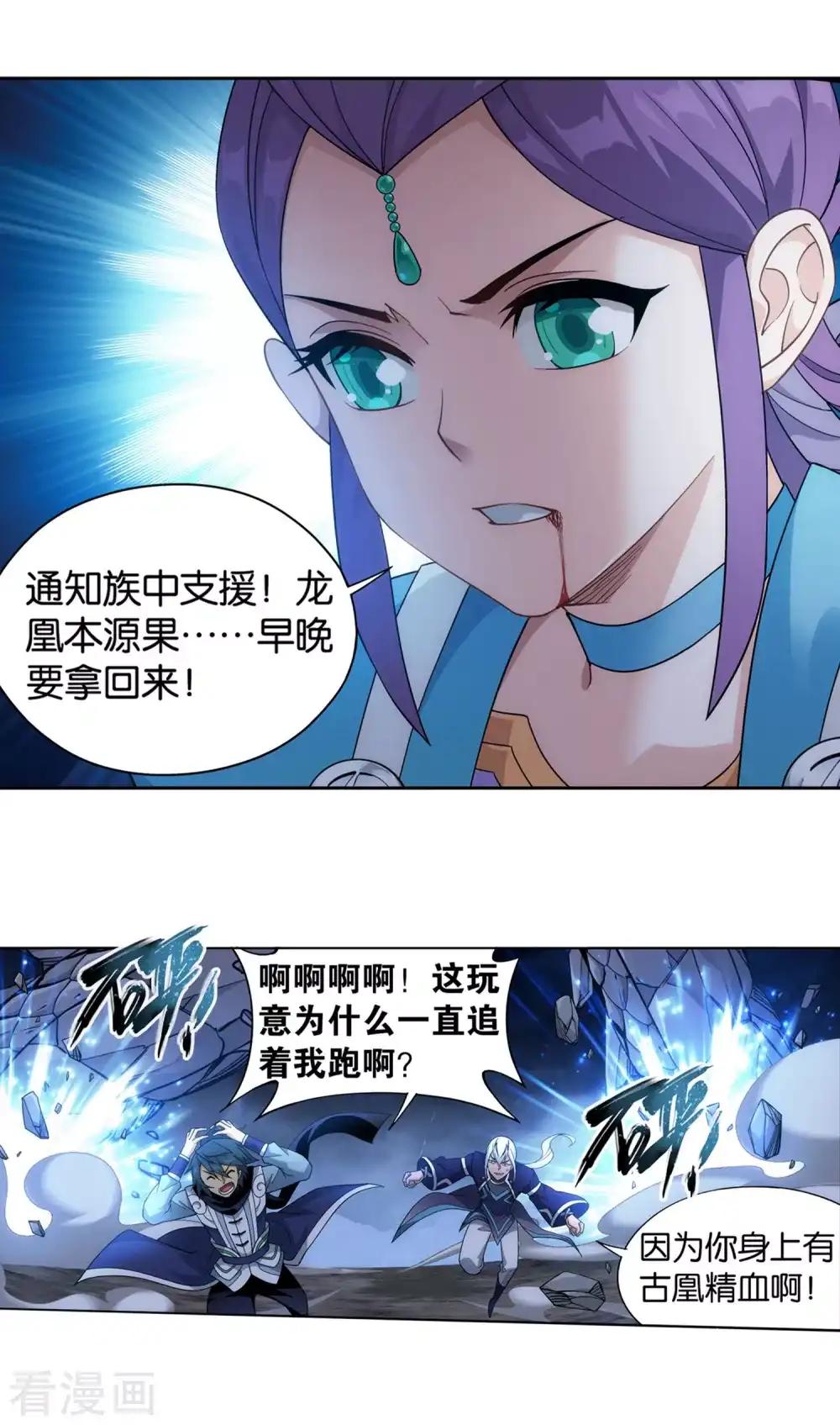 第869话 暴走祖龙 第10页