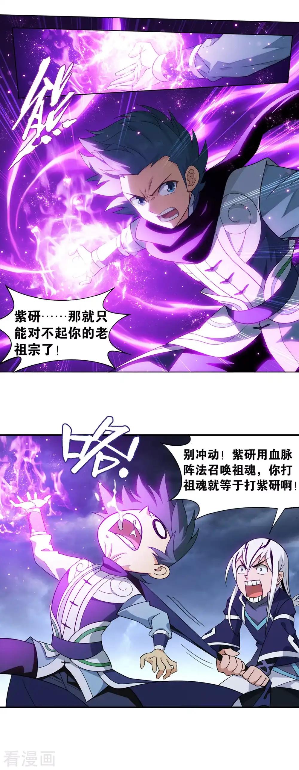 第869话 暴走祖龙 第11页