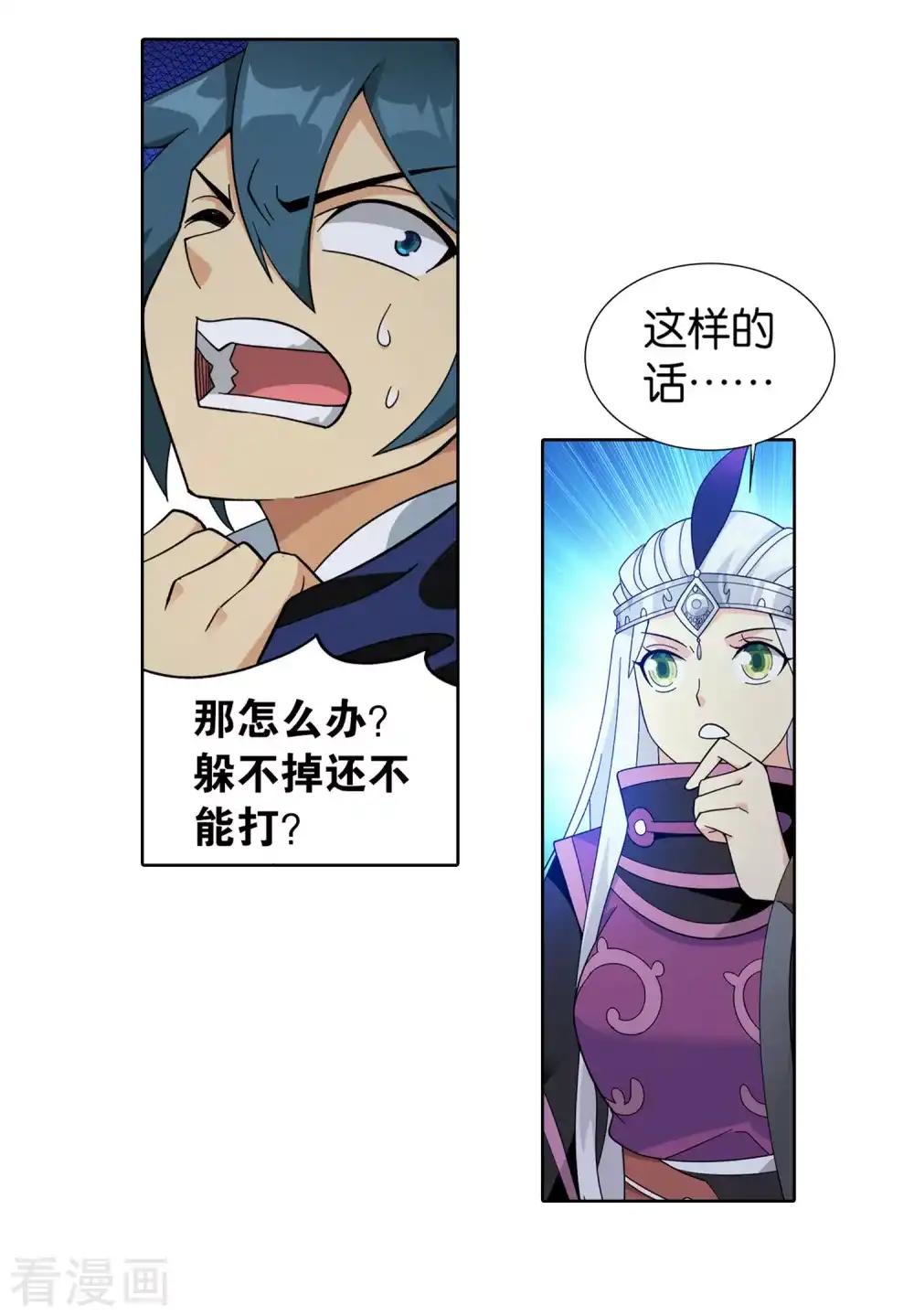 第869话 暴走祖龙 第12页