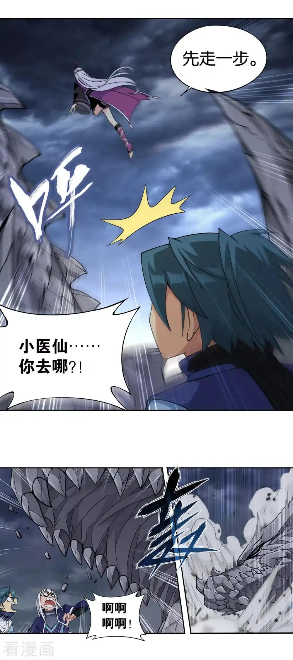 第869话 暴走祖龙 第13页