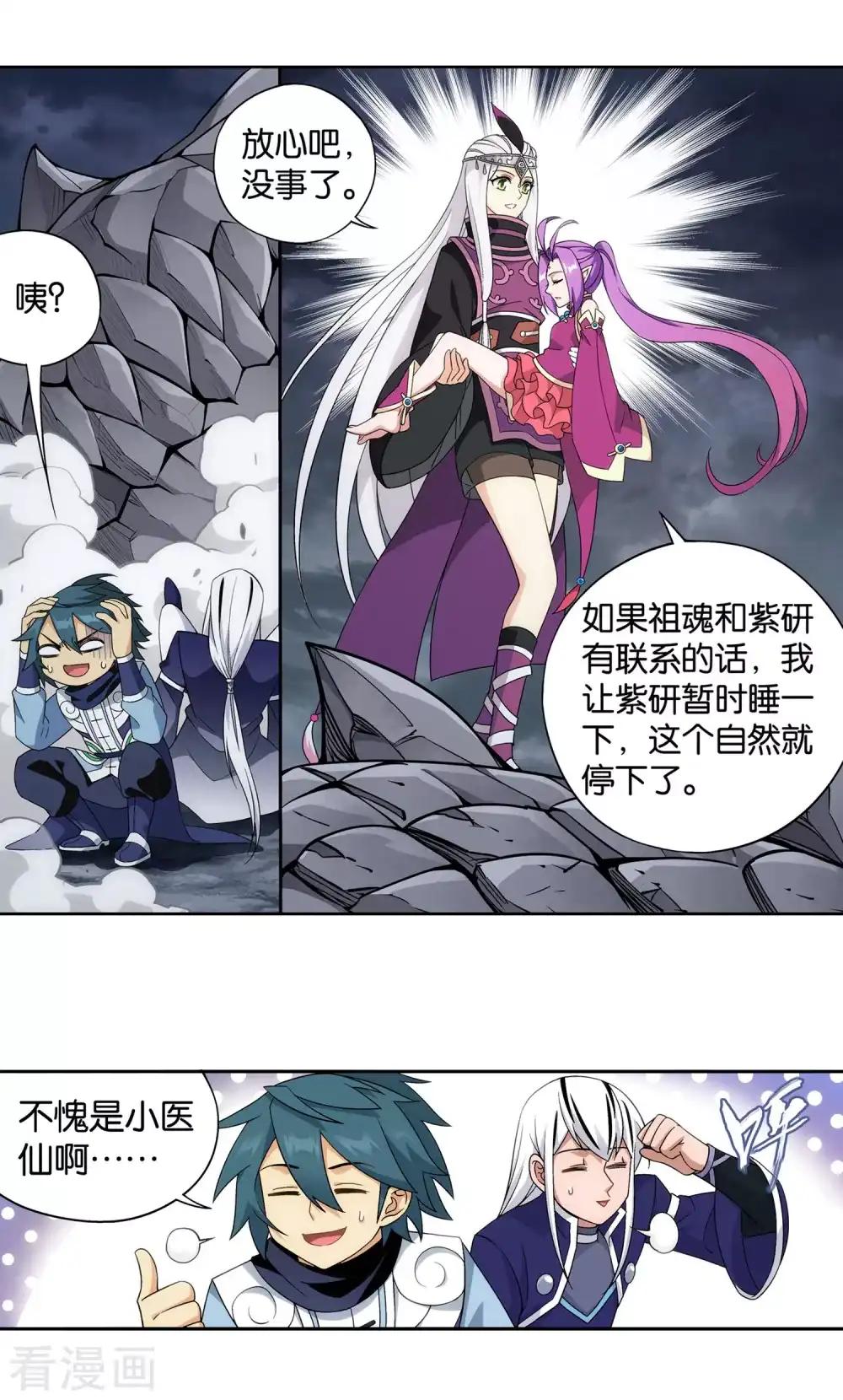 第869话 暴走祖龙 第14页