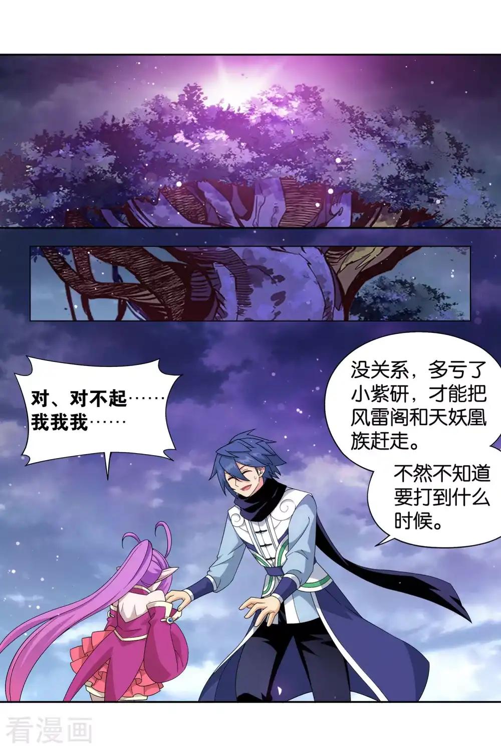 第869话 暴走祖龙 第15页
