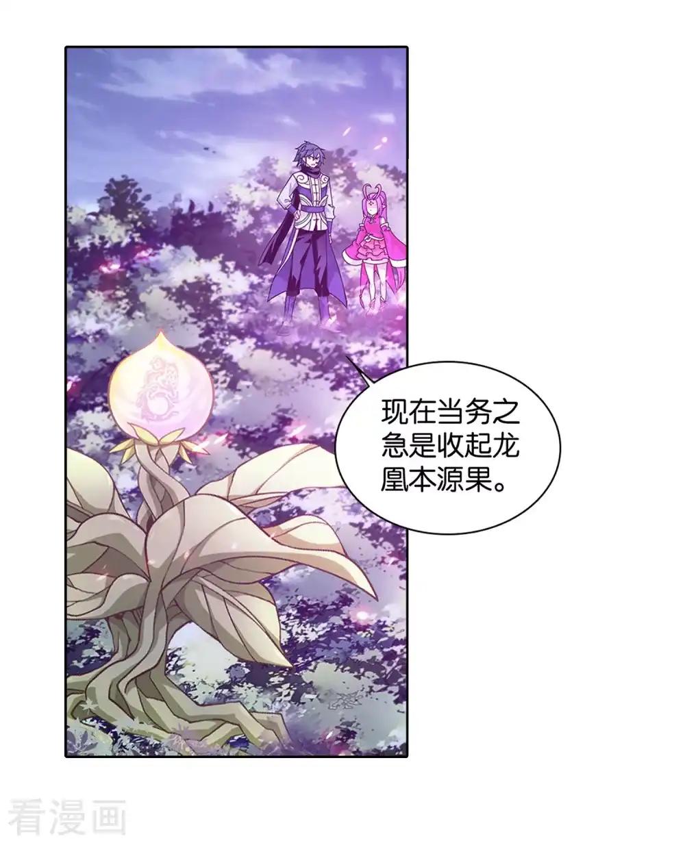 第869话 暴走祖龙 第16页