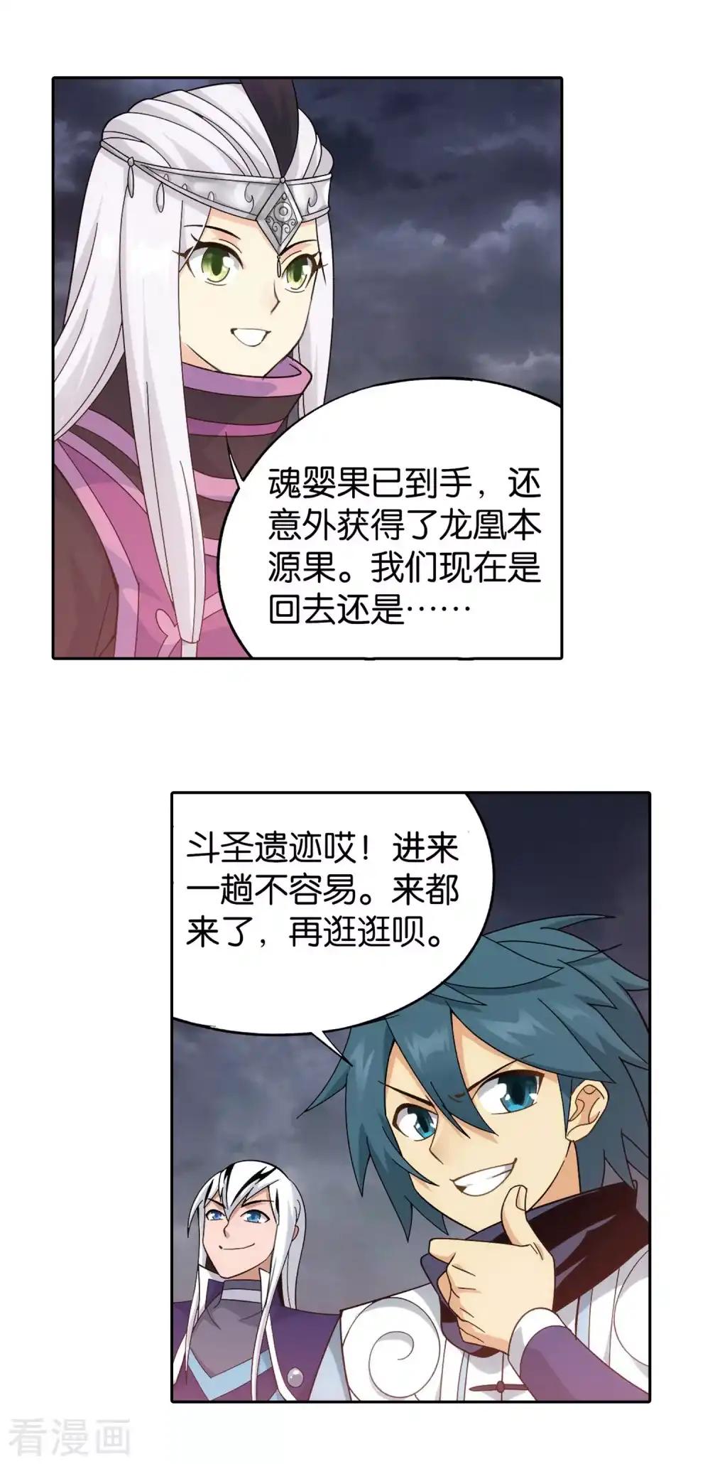 第869话 暴走祖龙 第18页