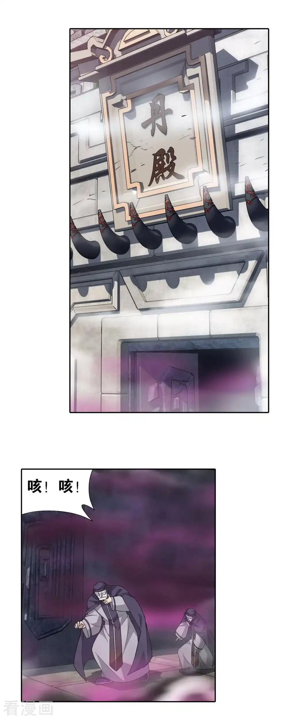 第869话 暴走祖龙 第20页