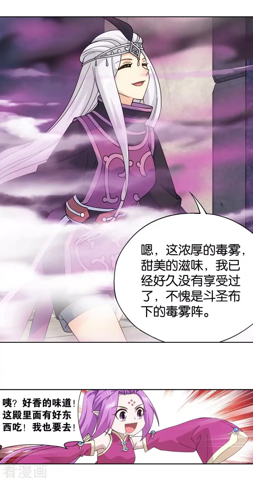 第869话 暴走祖龙 第23页