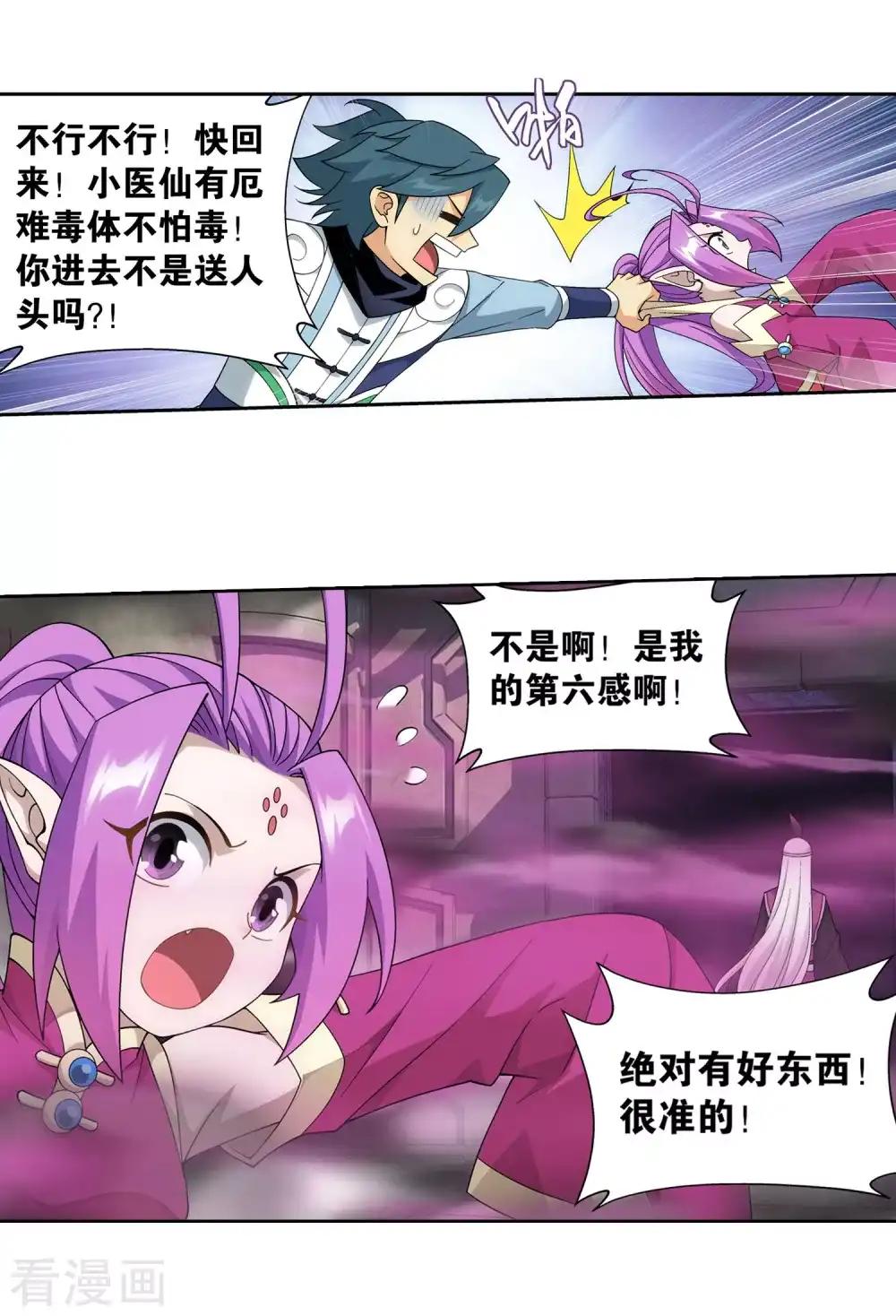 第869话 暴走祖龙 第24页