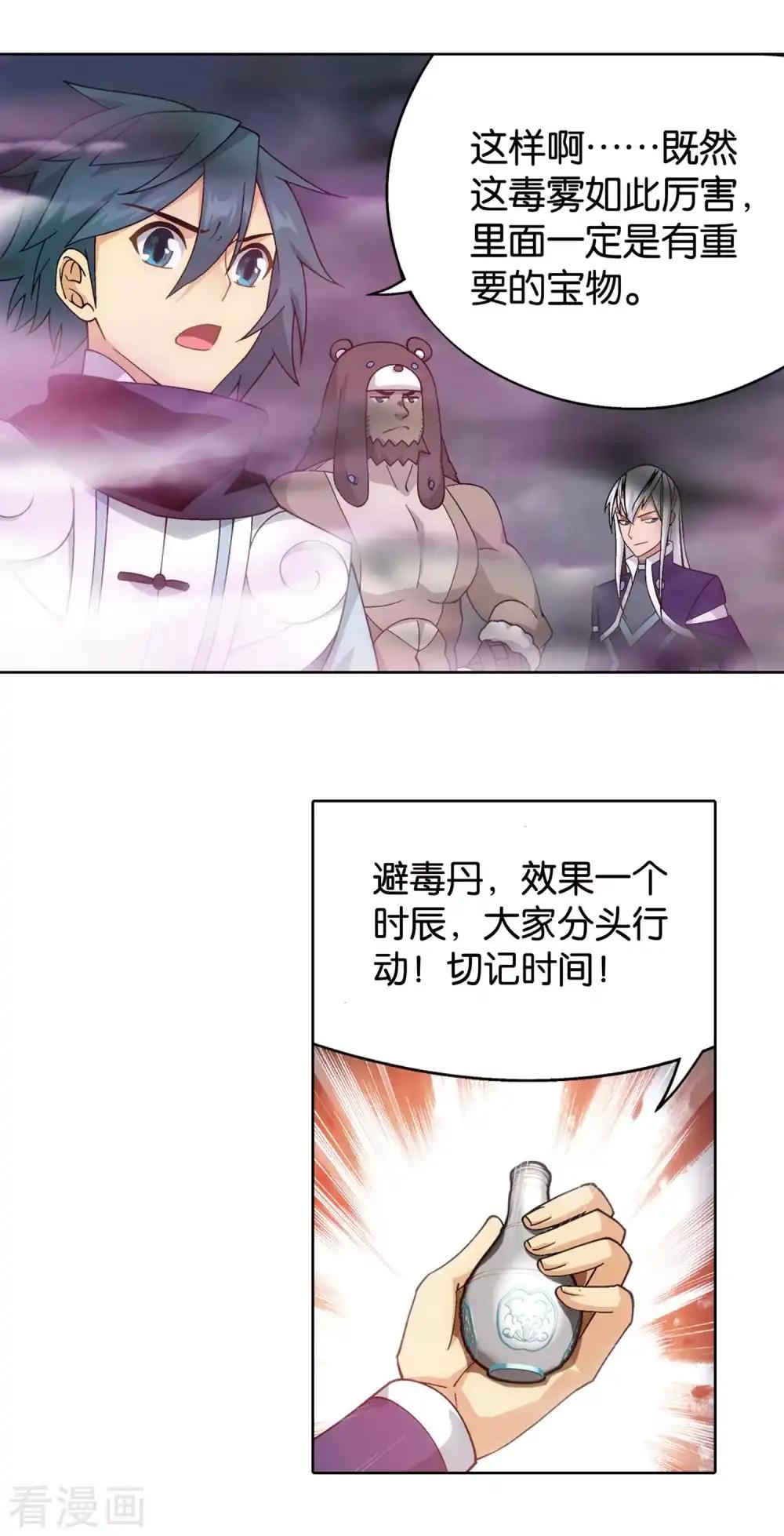 第869话 暴走祖龙 第25页