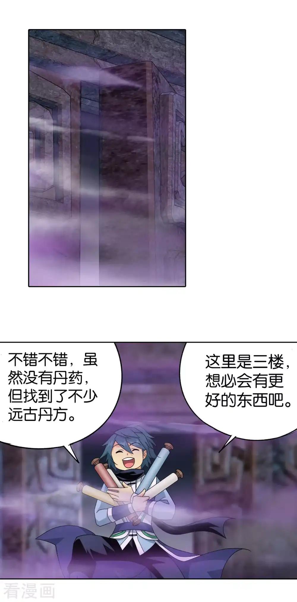 第869话 暴走祖龙 第26页