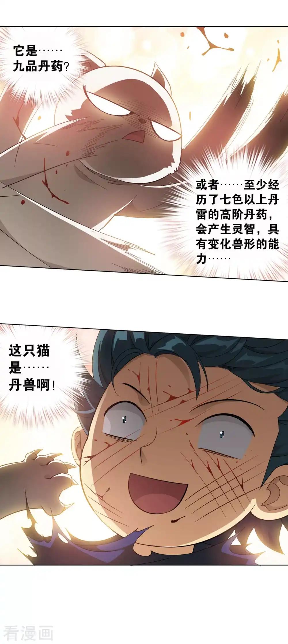 第869话 暴走祖龙 第31页