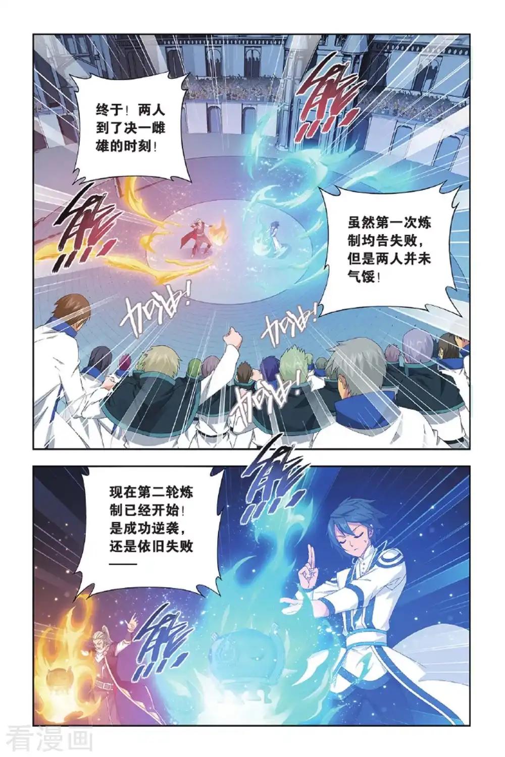 第400话 炸鼎成丹（上） 第2页