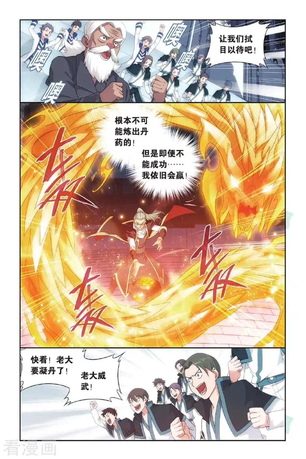 第400话 炸鼎成丹（上） 第3页