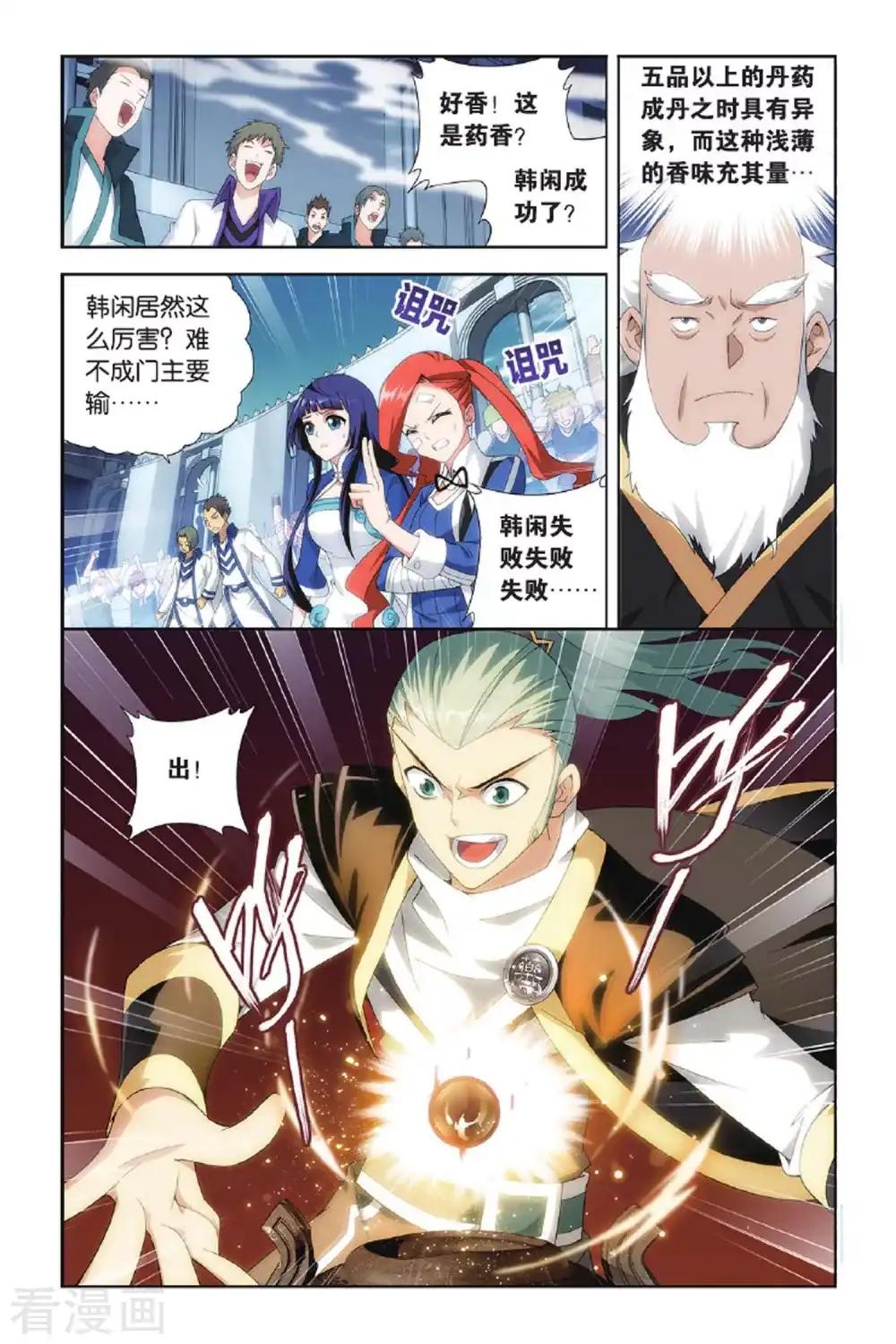 第400话 炸鼎成丹（上） 第4页
