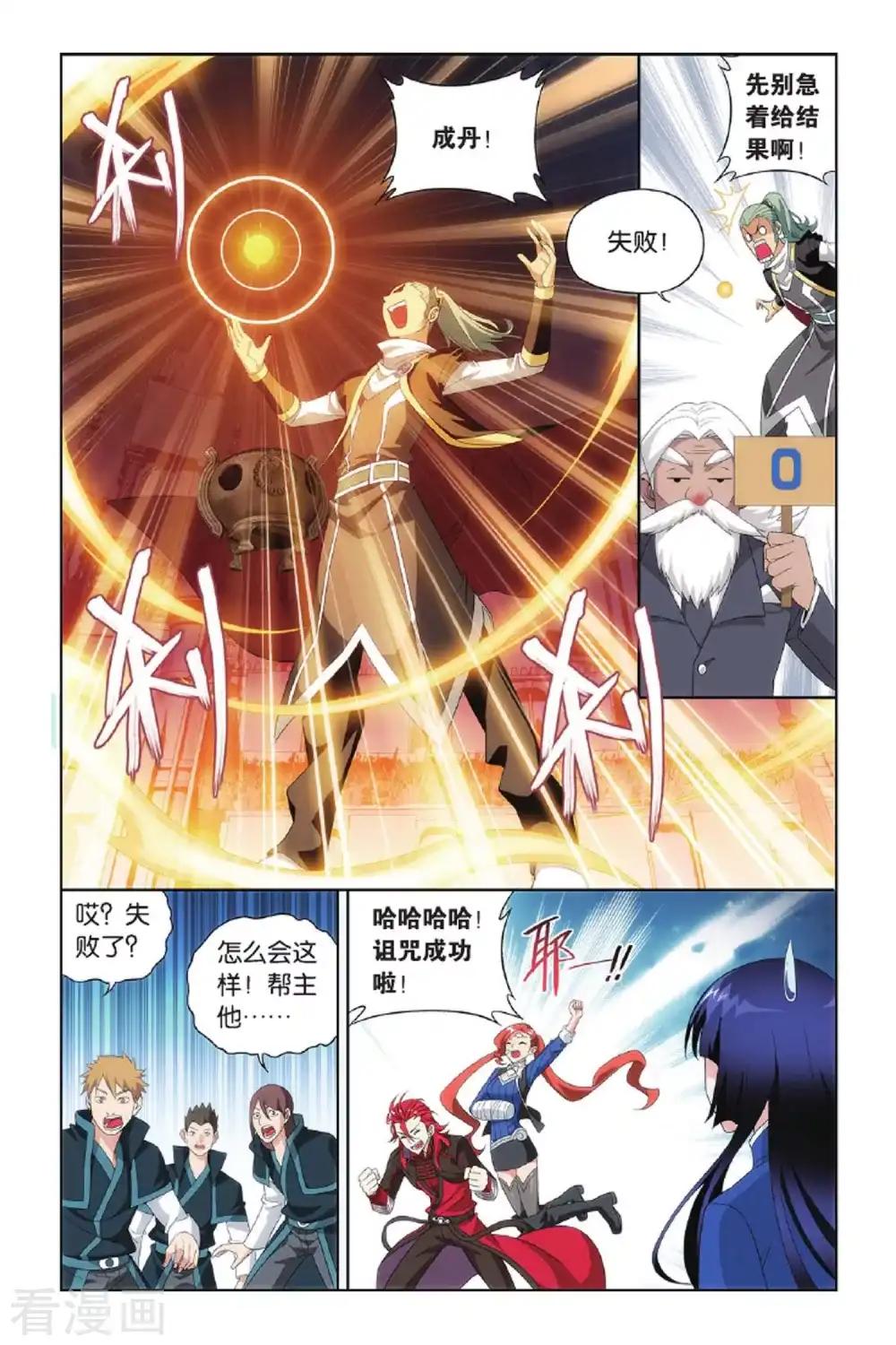 第400话 炸鼎成丹（上） 第5页