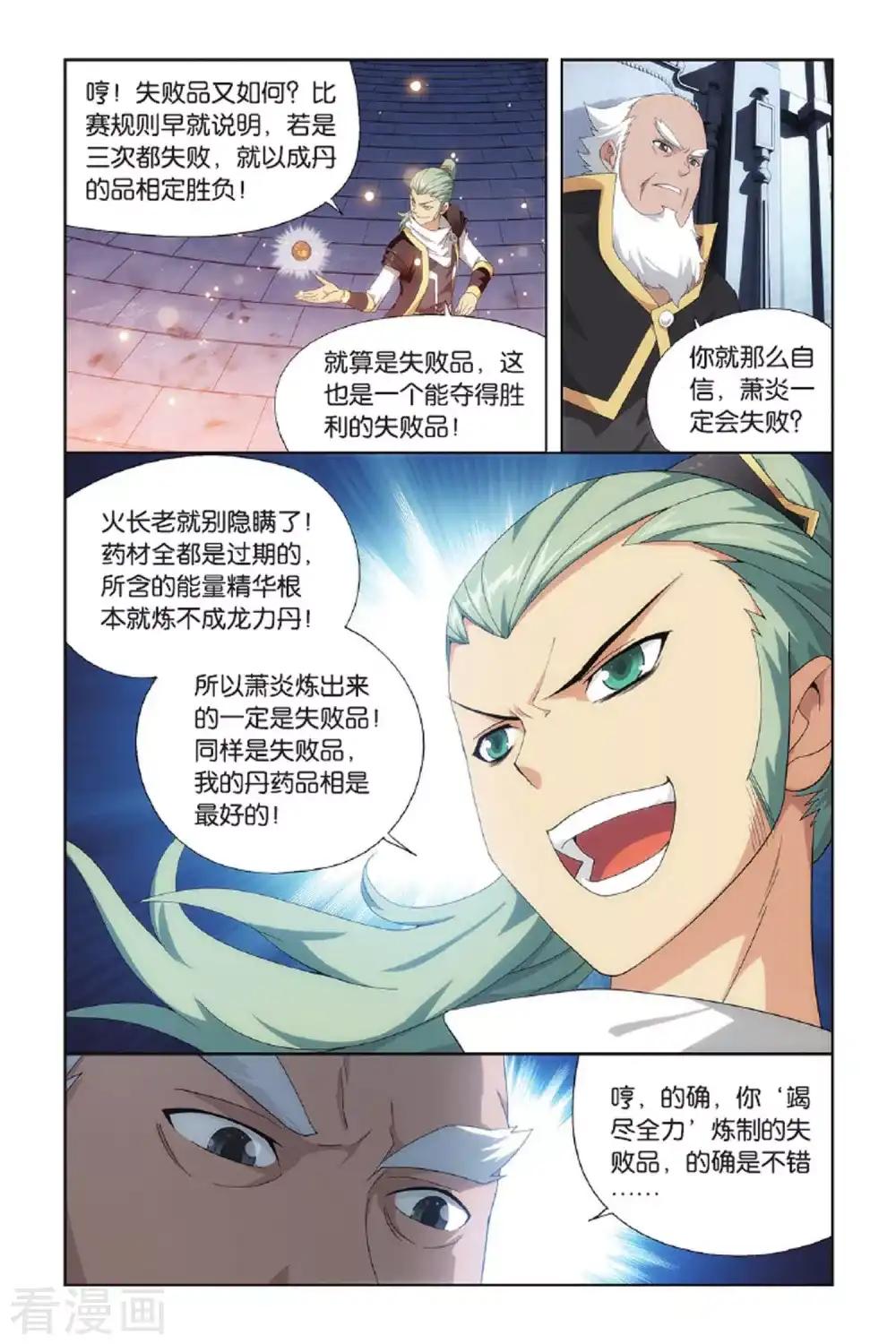 第400话 炸鼎成丹（上） 第6页
