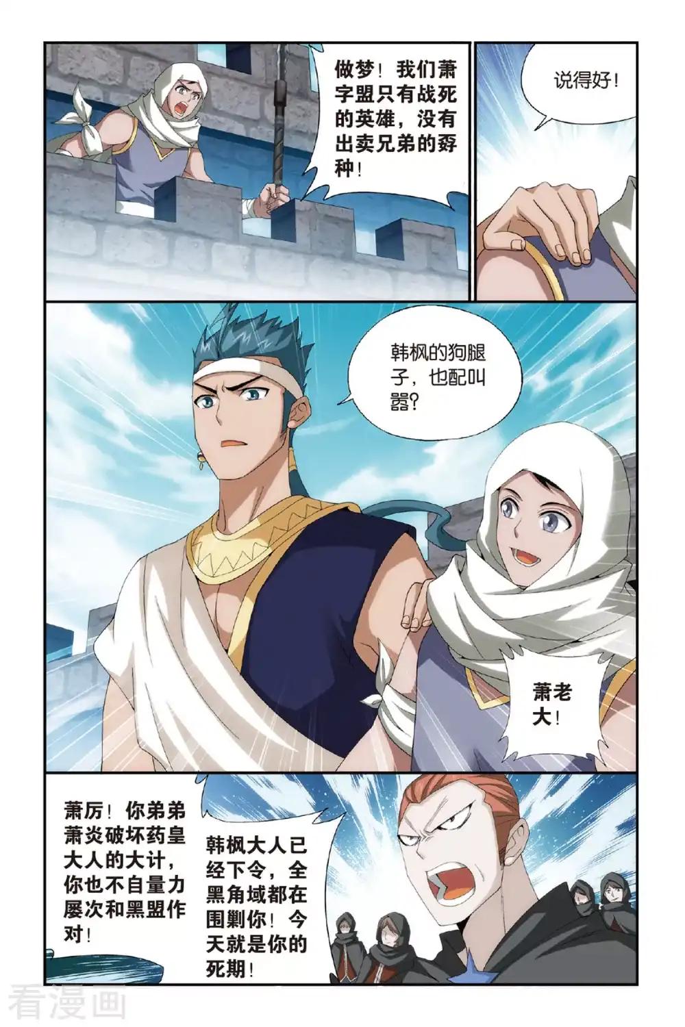 第472话 兄弟情重（上） 第3页