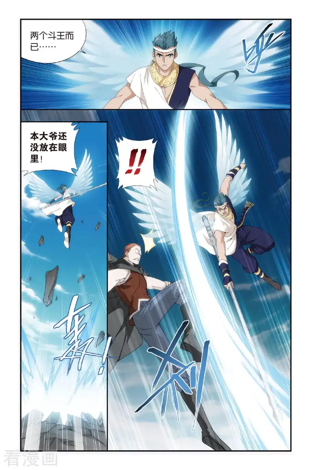 第472话 兄弟情重（上） 第5页