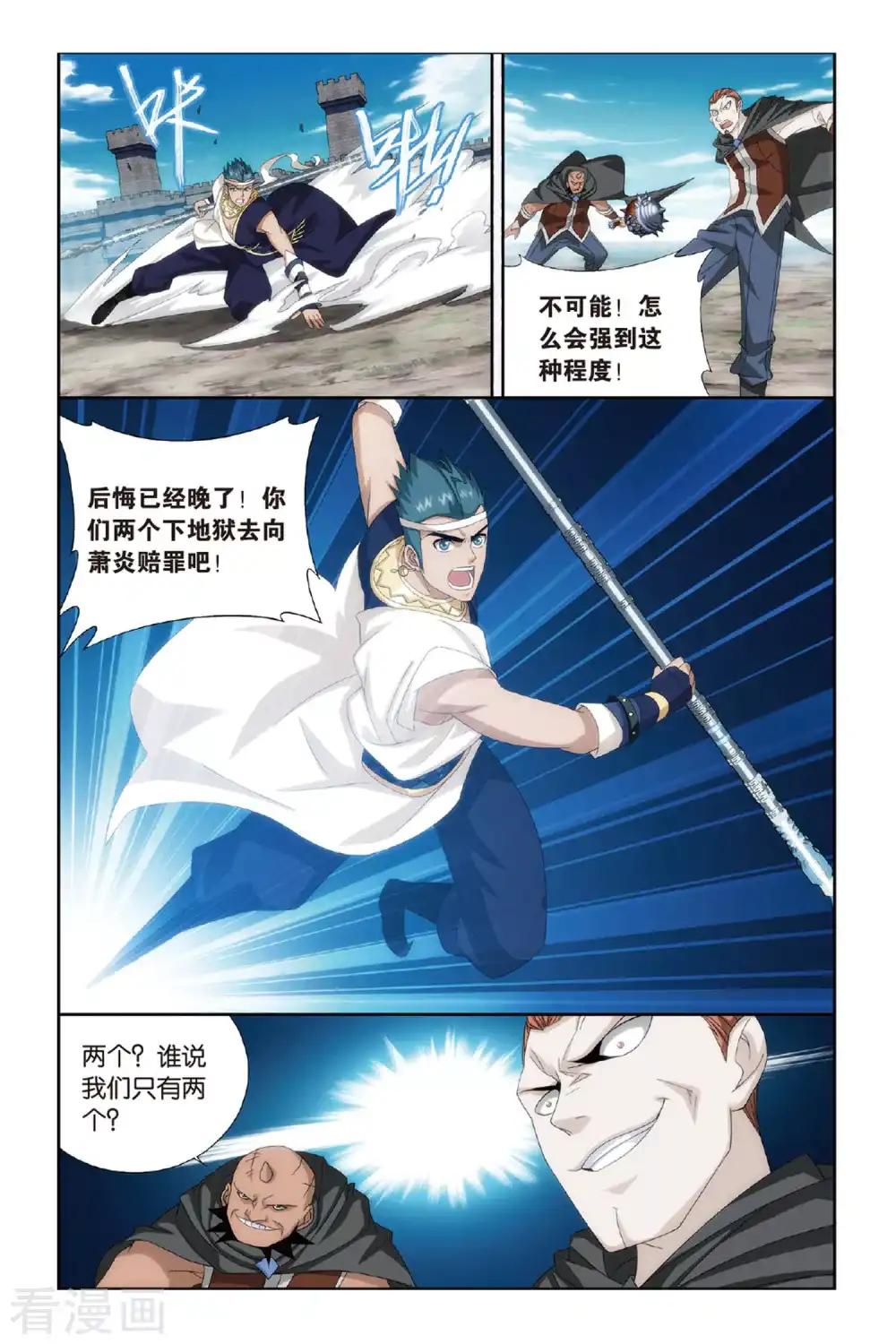 第472话 兄弟情重（上） 第8页