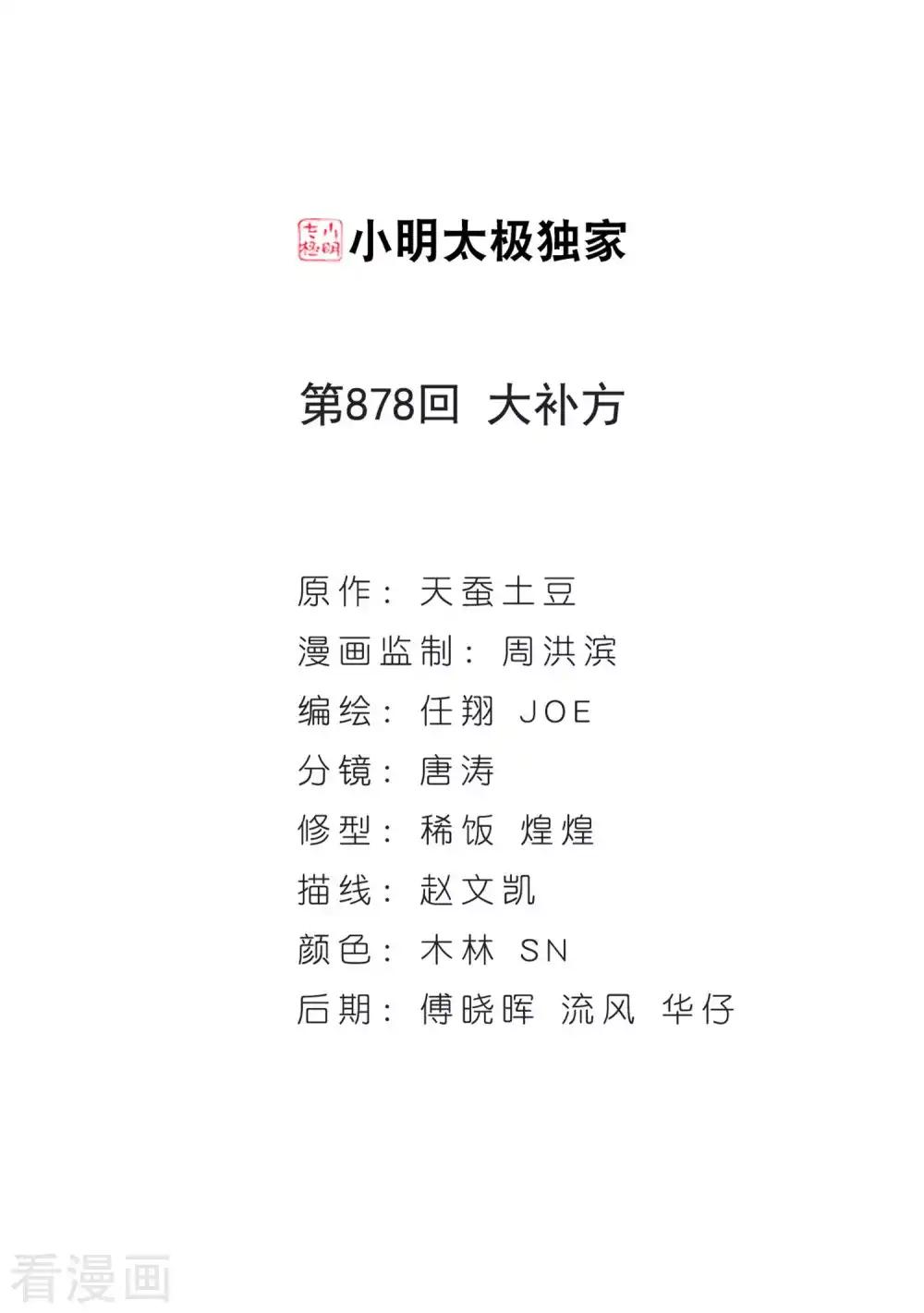 第878话 大补方 第2页