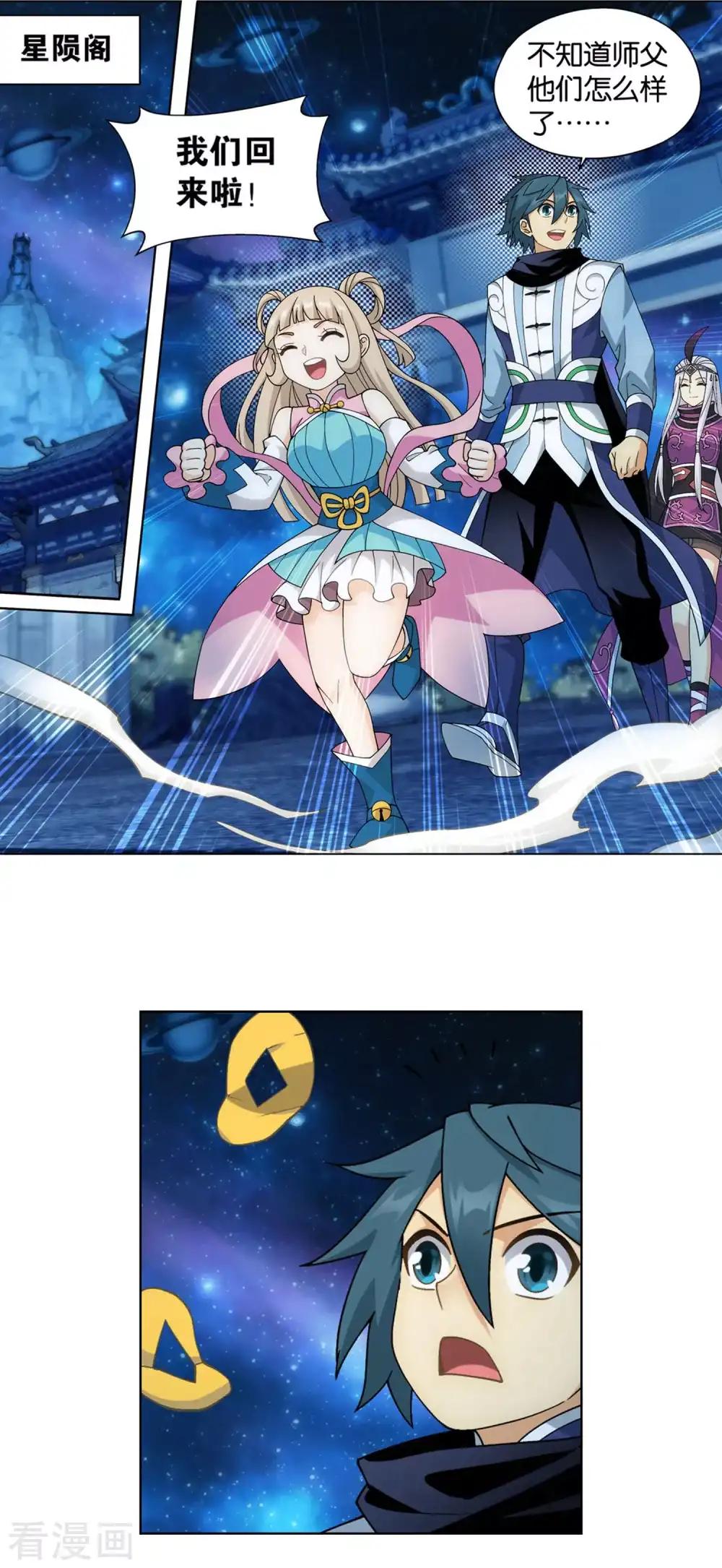 第878话 大补方 第3页